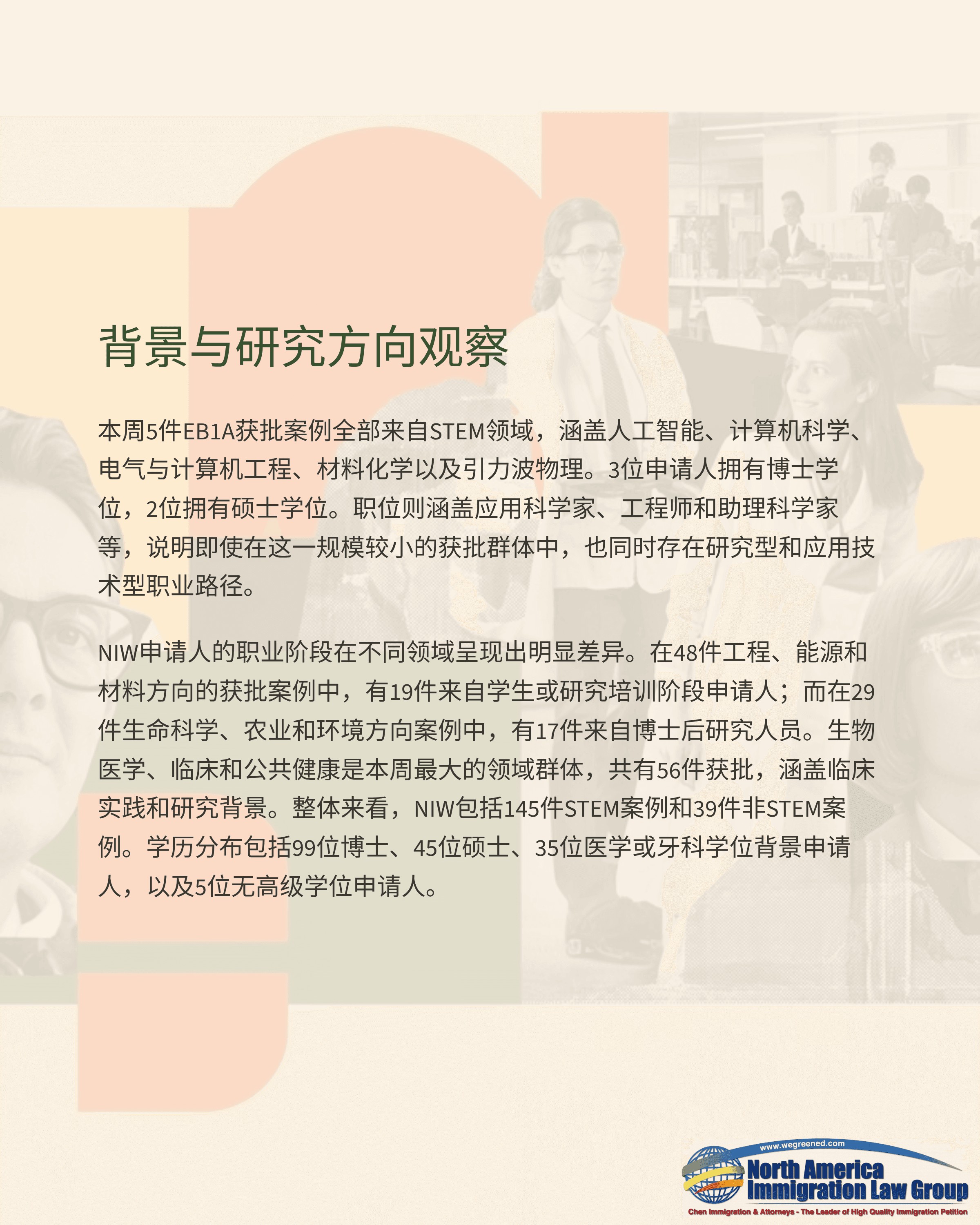 Document featuring Chinese text about immigration services, with faint background images of people.