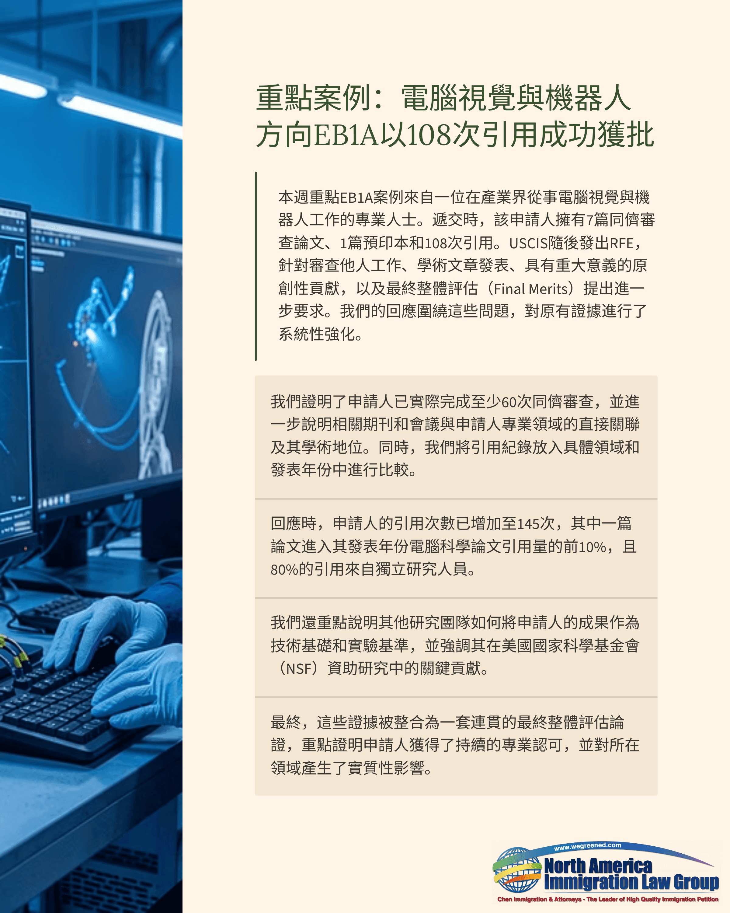 Person working on computer displaying 3D anatomical model, beside document about immigration.