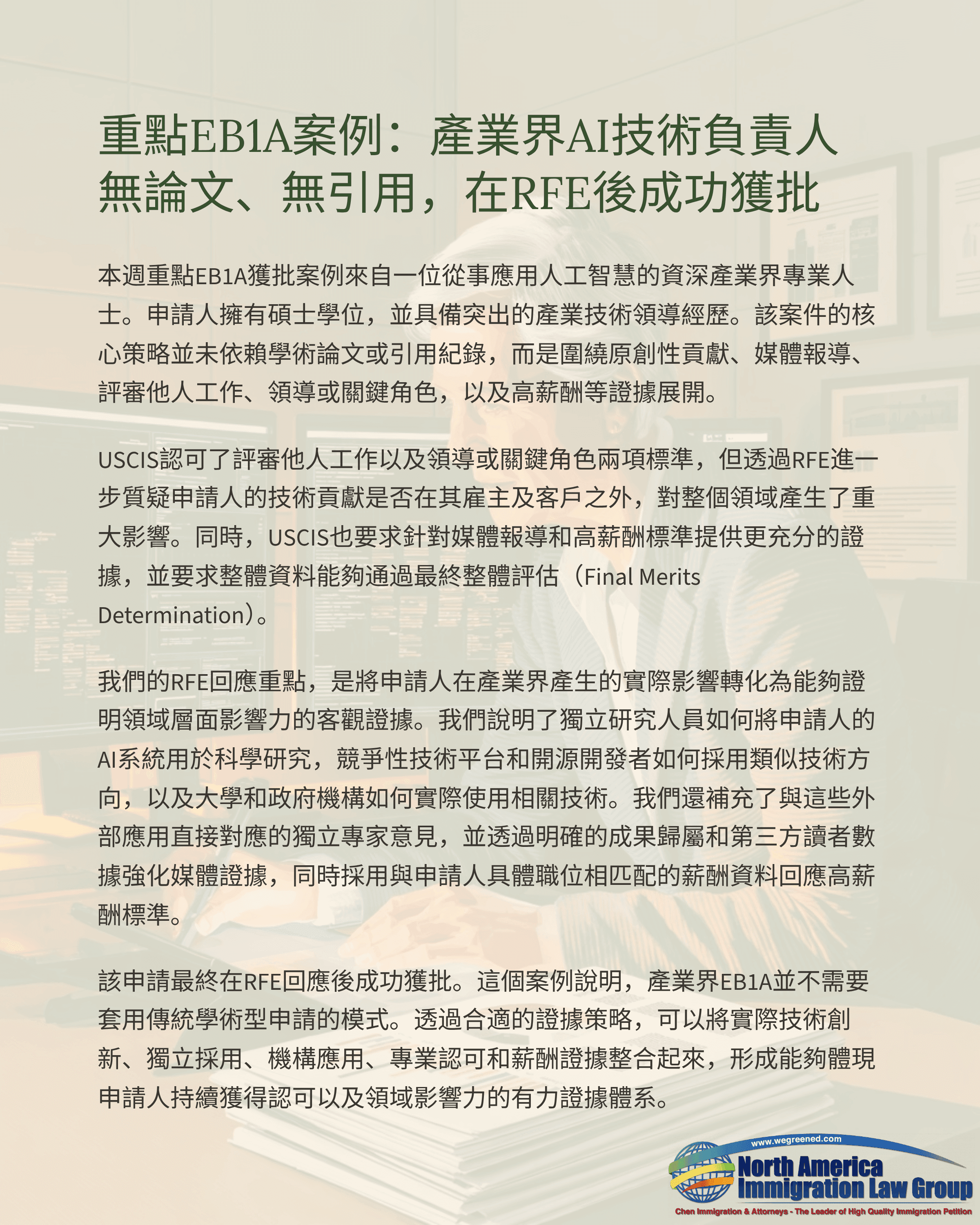 Chinese document: EB1A approval for AI tech leader, no publications/citations.