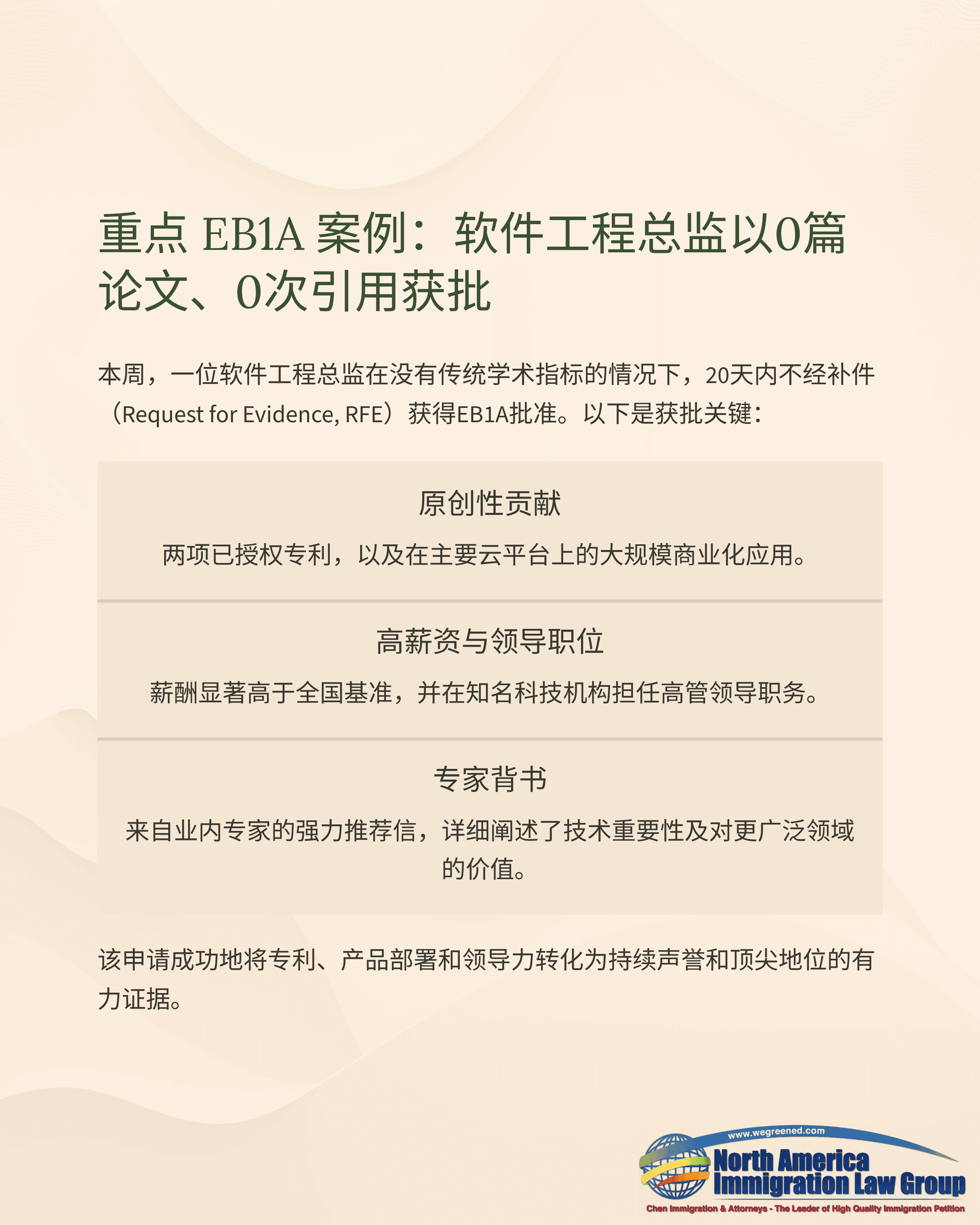 Chinese text describing a software engineering director's EBLA case approval with 0 citations.
