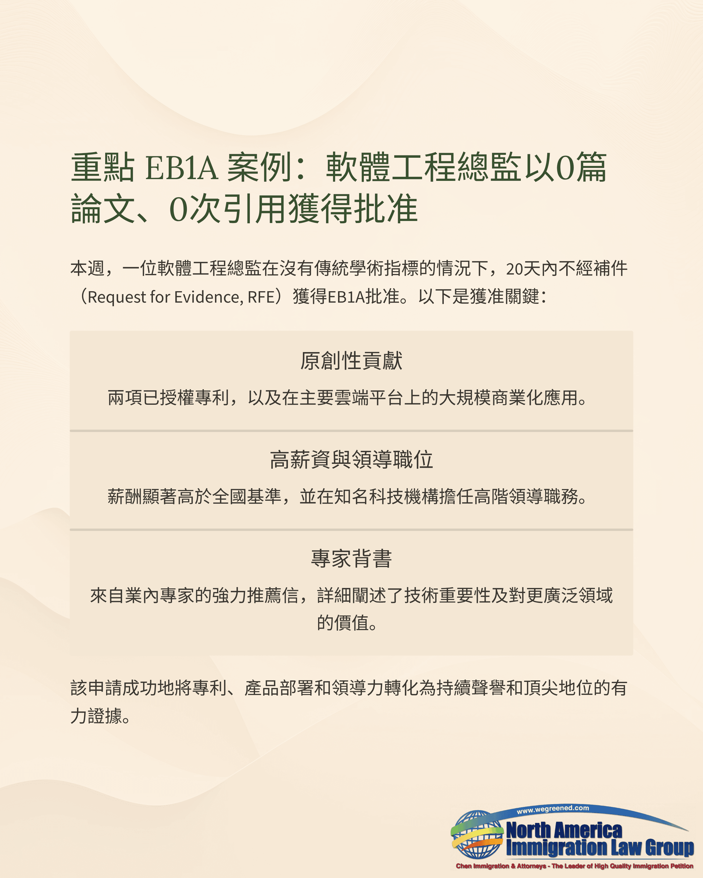 Chinese document: EB1A approval for data engineering manager with zero papers or citations.