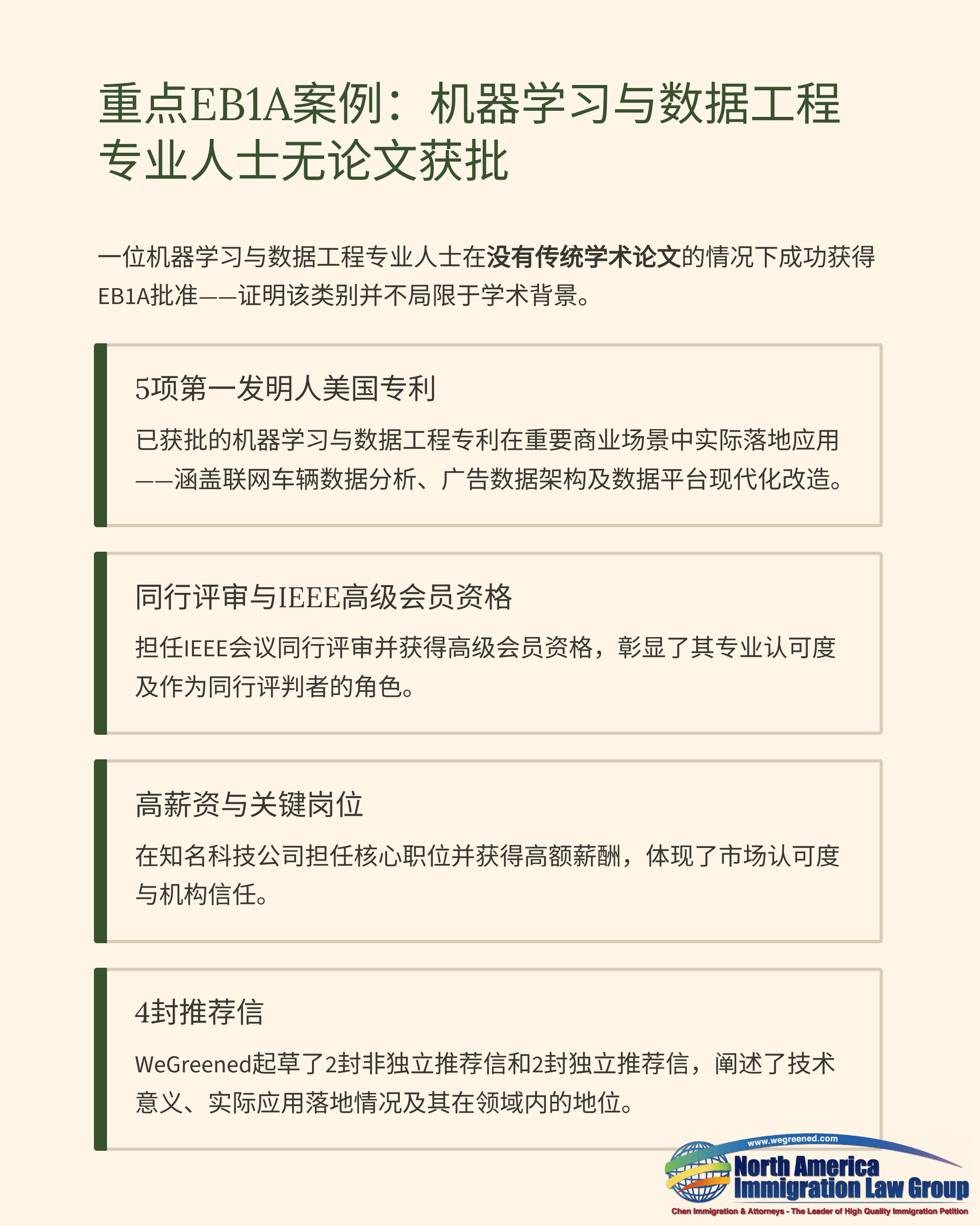 Chinese document detailing key EBIA cases for machine learning and data engineering professionals with four sections.