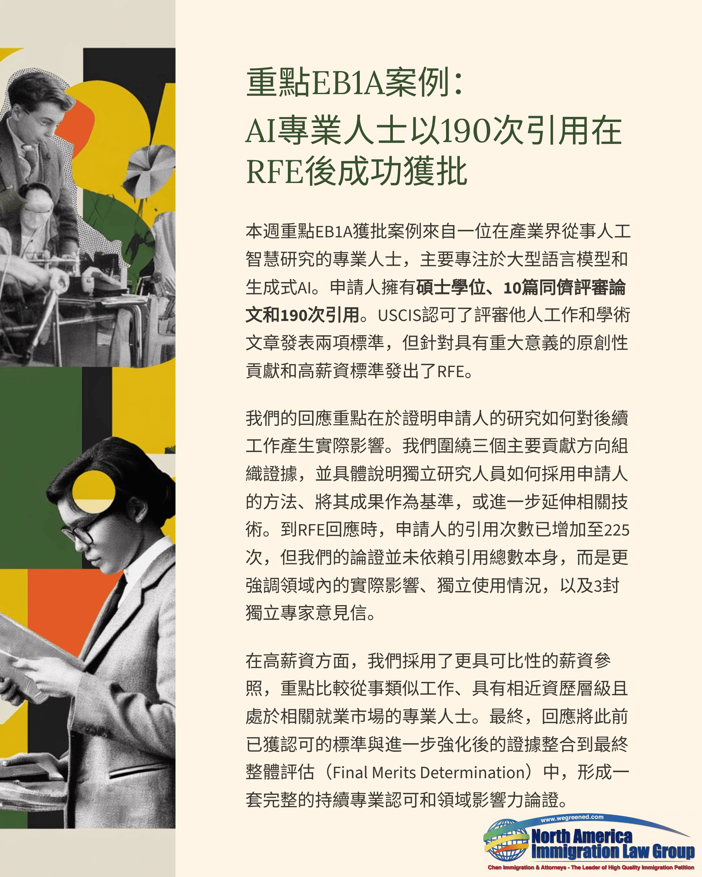 Chinese document: EBIA case study about an AI professional's successful RFE approval.