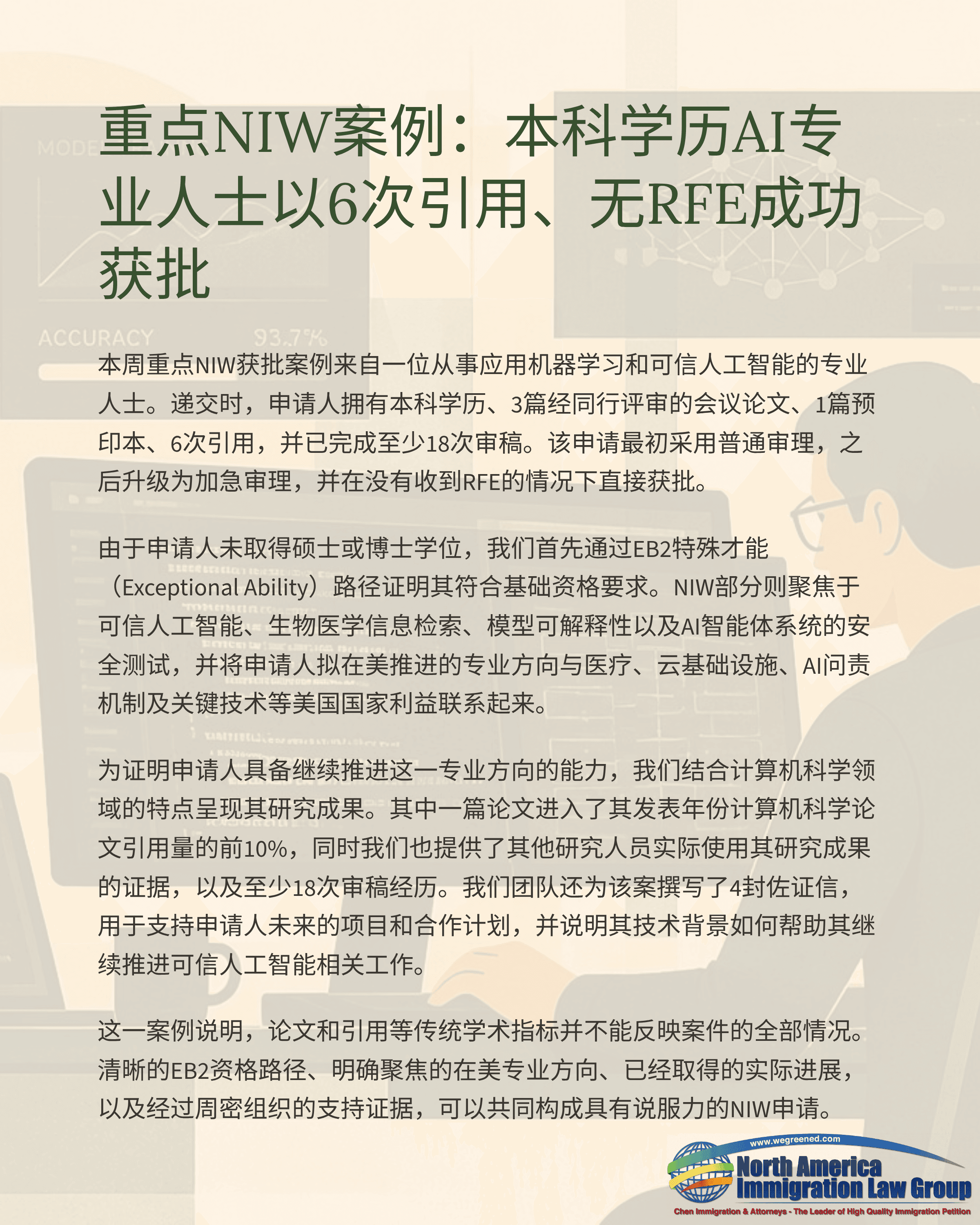 Chinese document details an AI professional's successful visa approval without RFE.