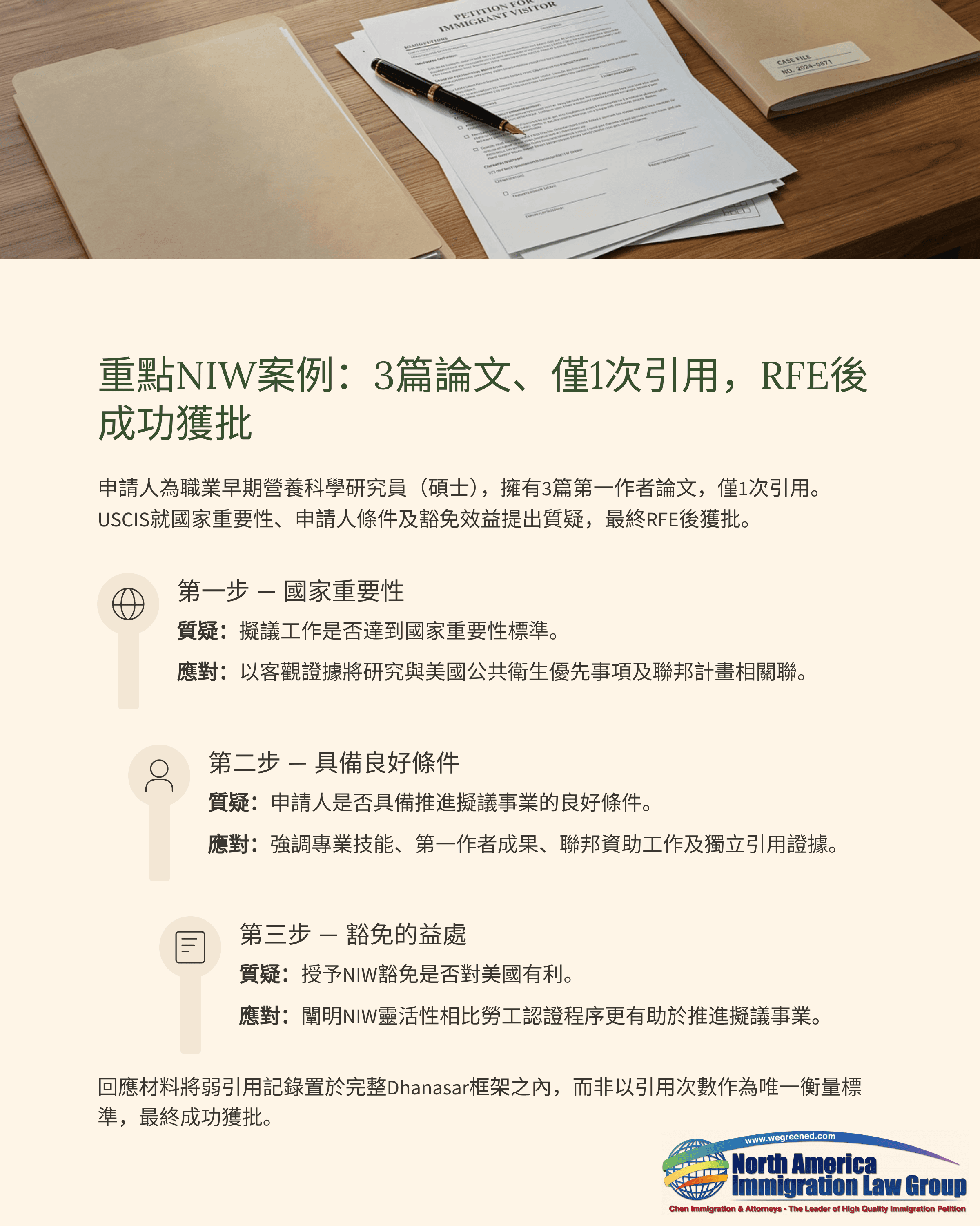 Legal documents with a pen, Chinese text outlining immigration services, and a company logo.