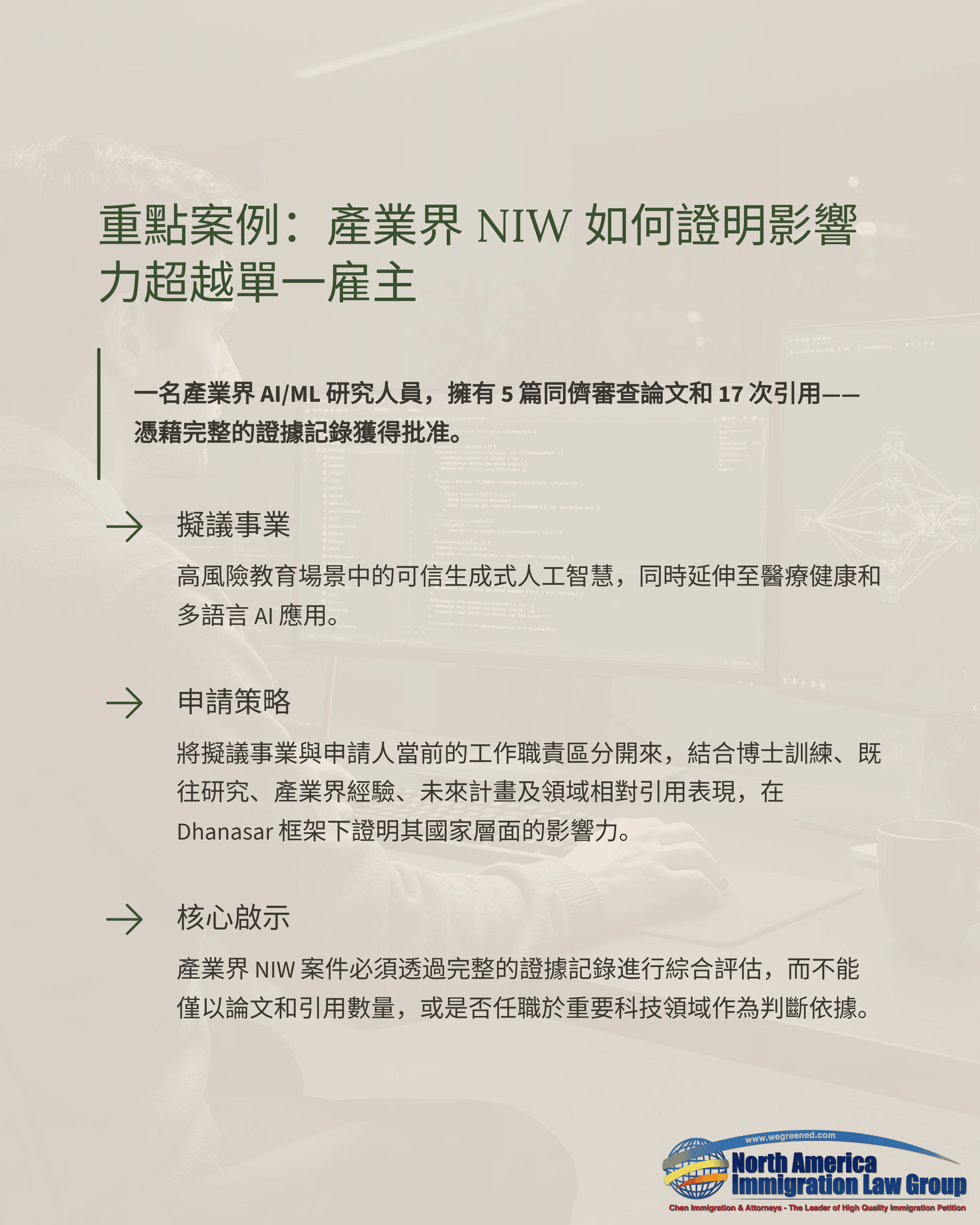Chinese document about how industry NIW demonstrates influence beyond one employer.