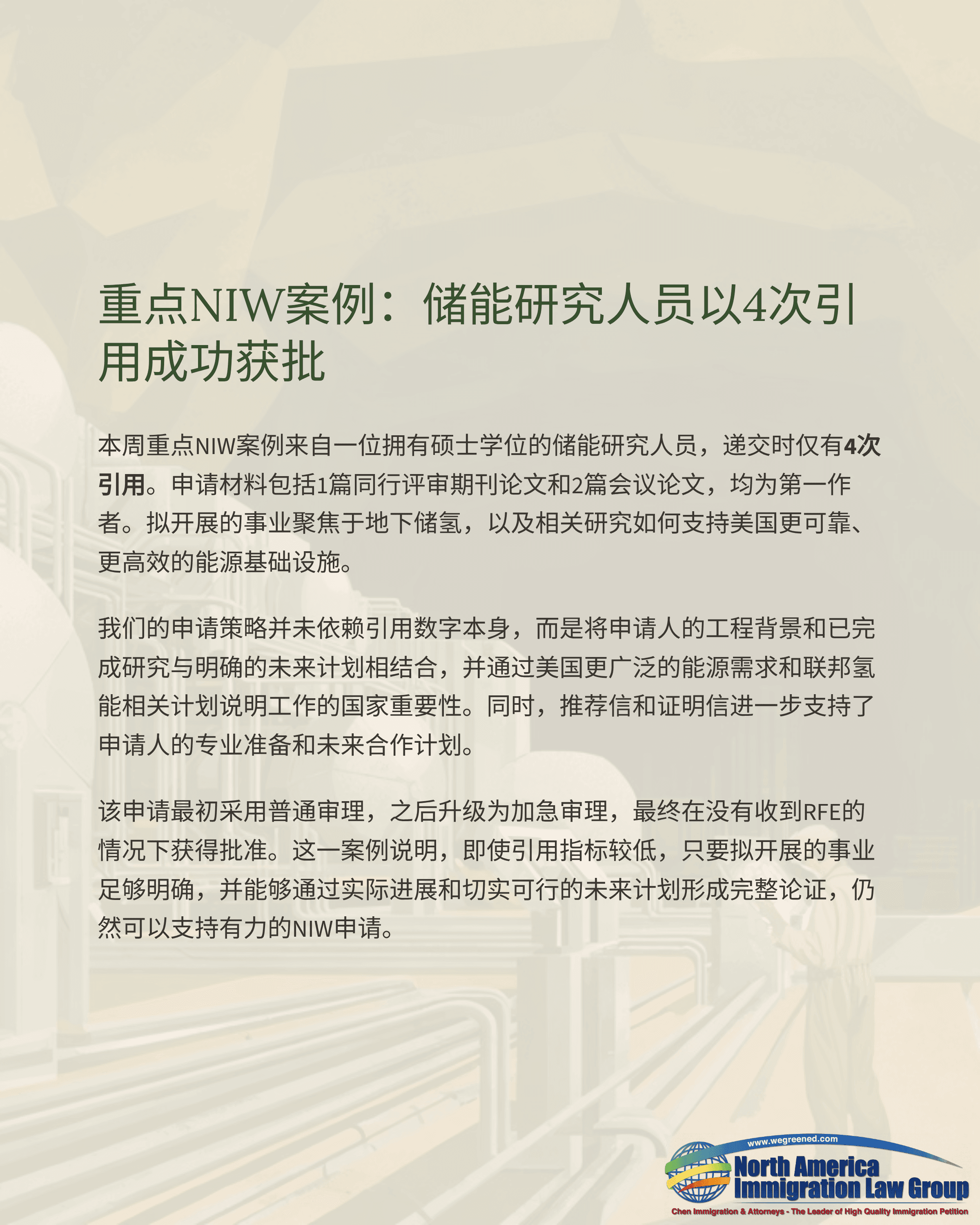 Key NIW case announcement: Energy storage researcher approved with four citations.