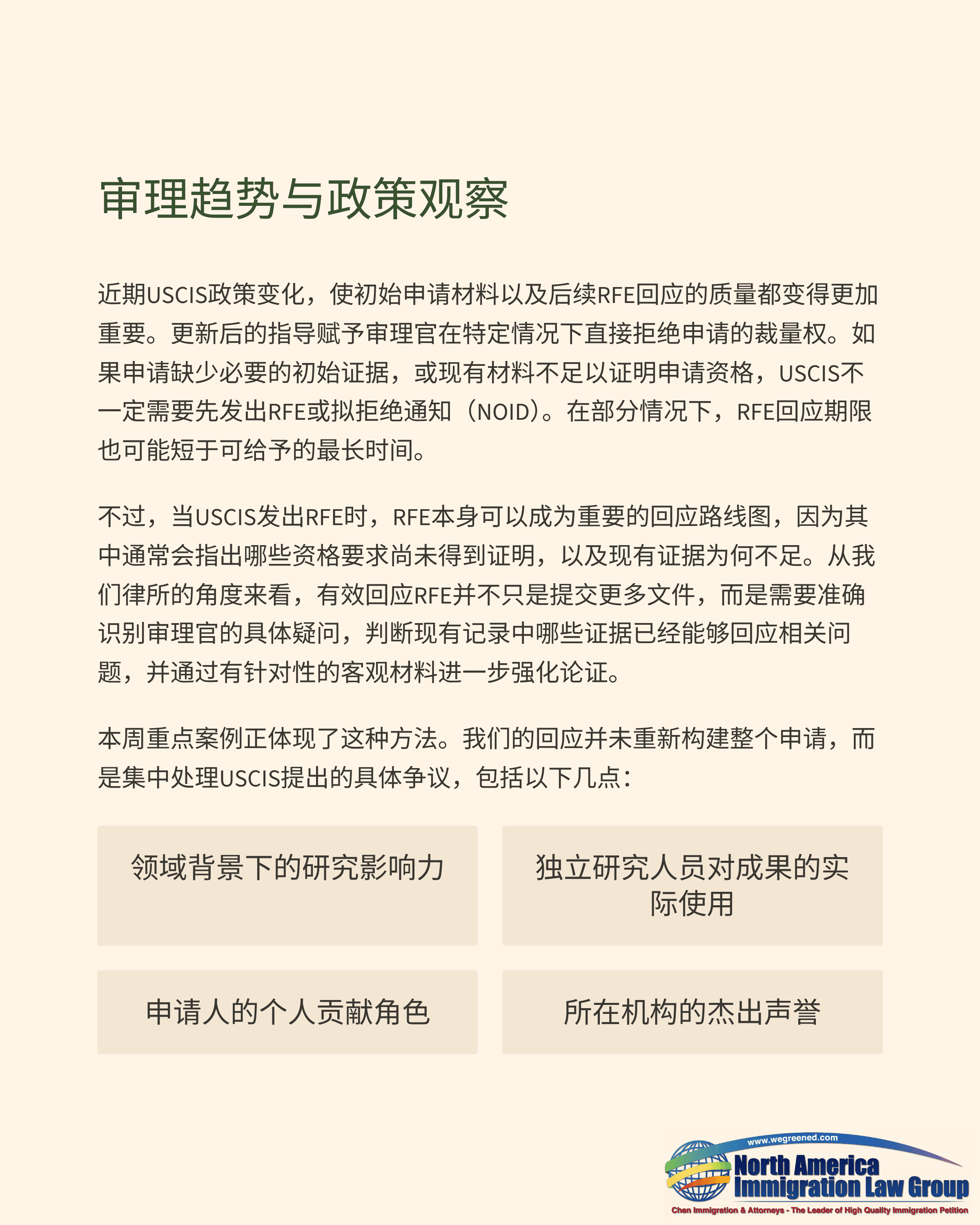 Chinese document discussing H-1B visa application trends, policy observations, and applicant qualifications.