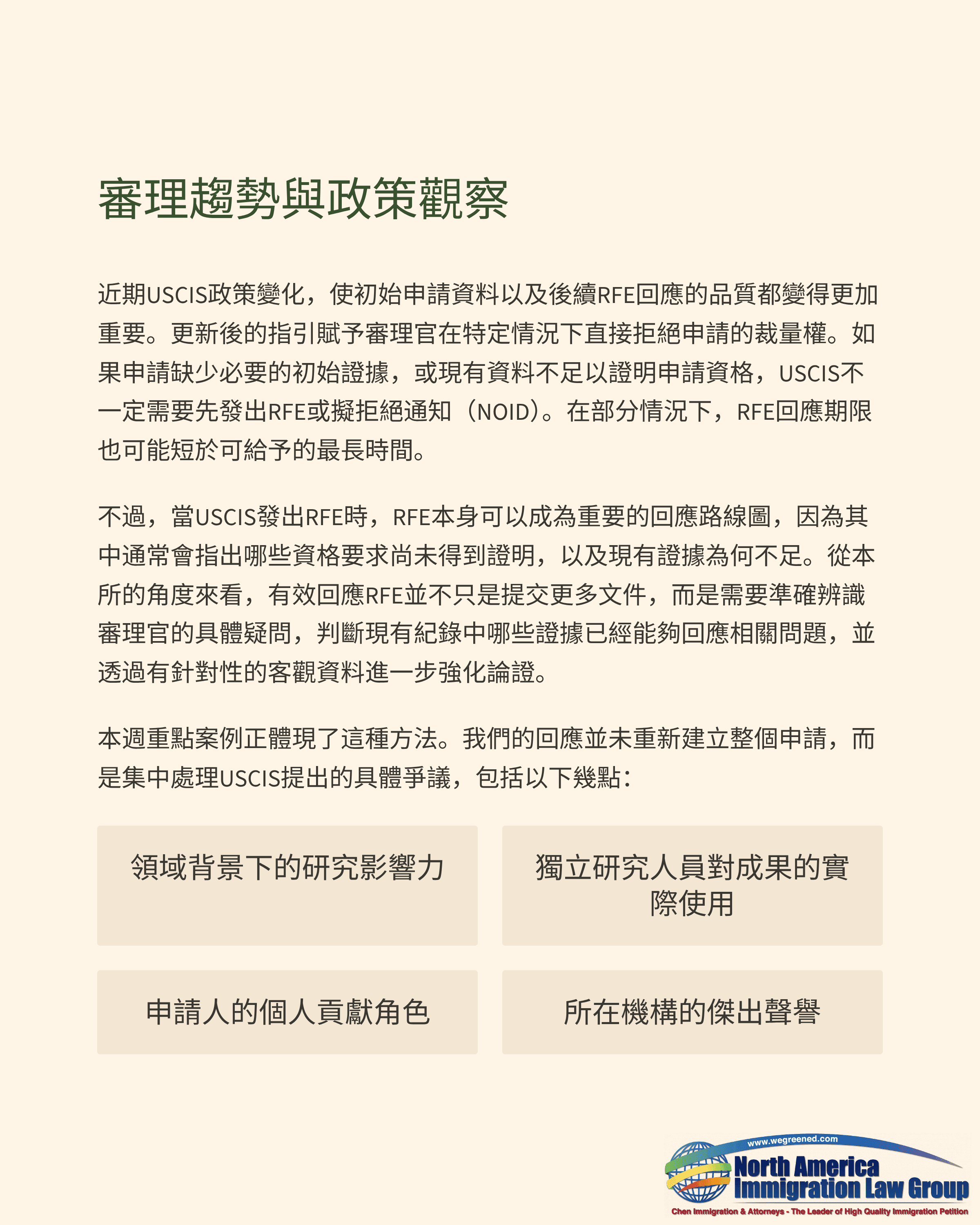 Chinese document on legal trends and policy, featuring the Earth Ownership Law Group logo.