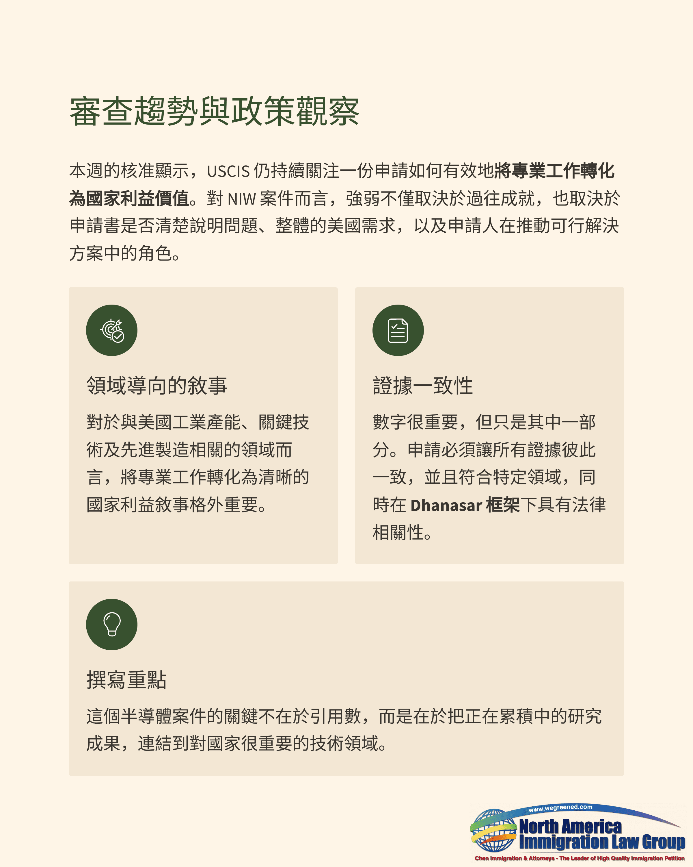 Document page with Chinese text, titled 'Review Trends & Policy Perspectives', outlining three policy points.