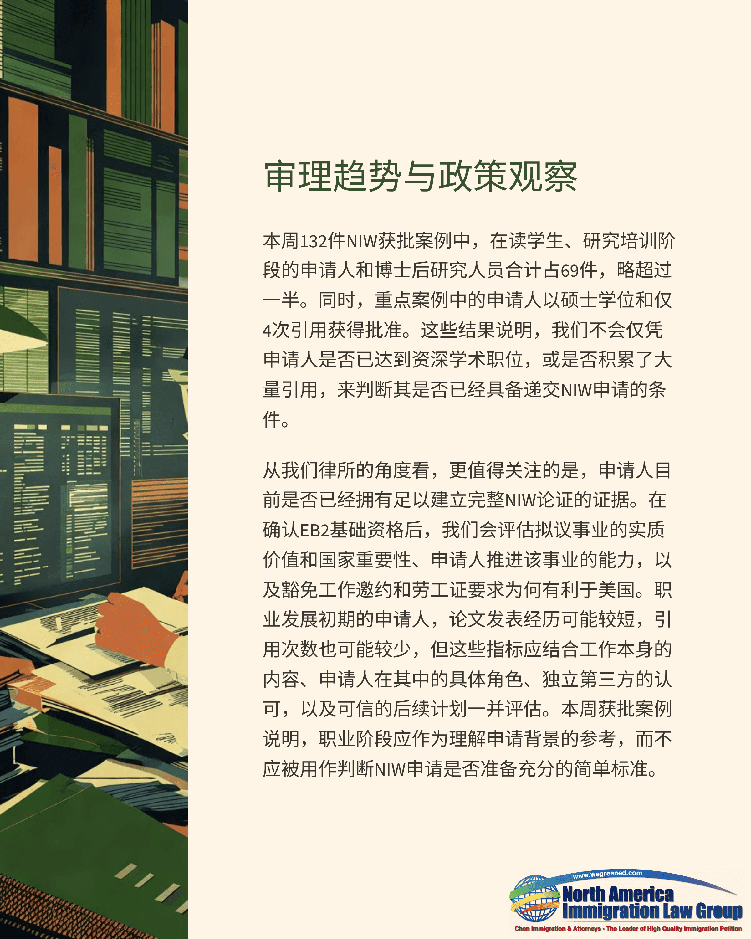 An article titled 'Trial Trends and Policy Observation' with Chinese text and a bookshelf background.