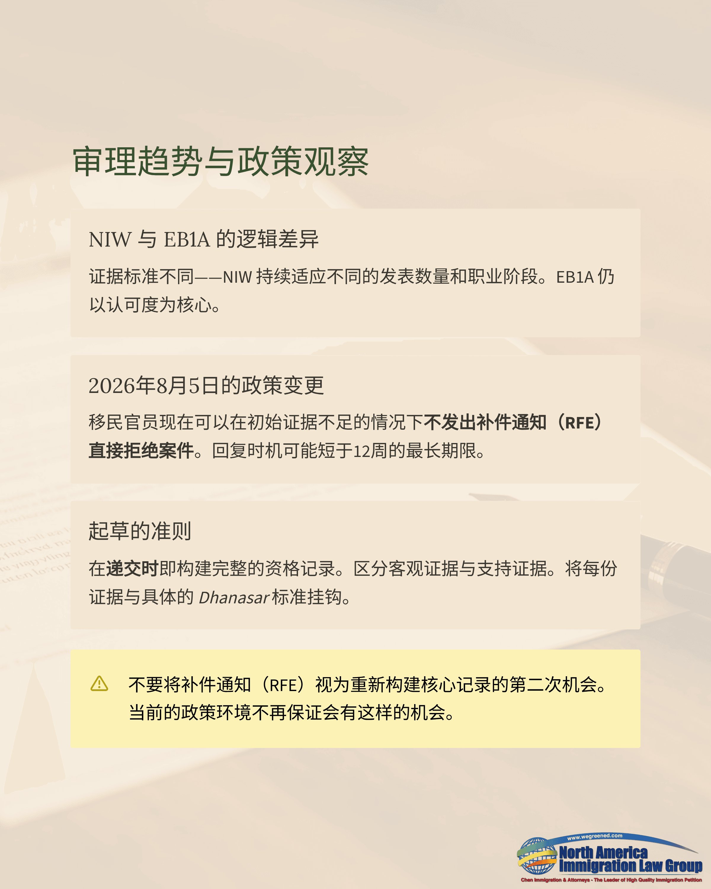 Document in Chinese detailing audit trends, policy changes, and regulatory updates.