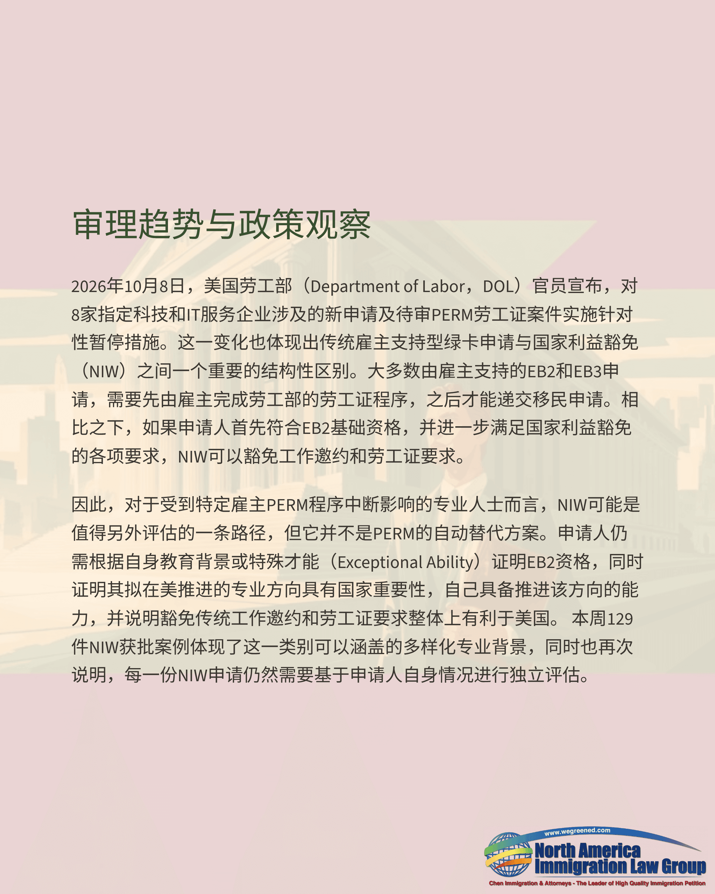Chinese document section with the heading 'Review Trends and Policy Observations' on a light background.