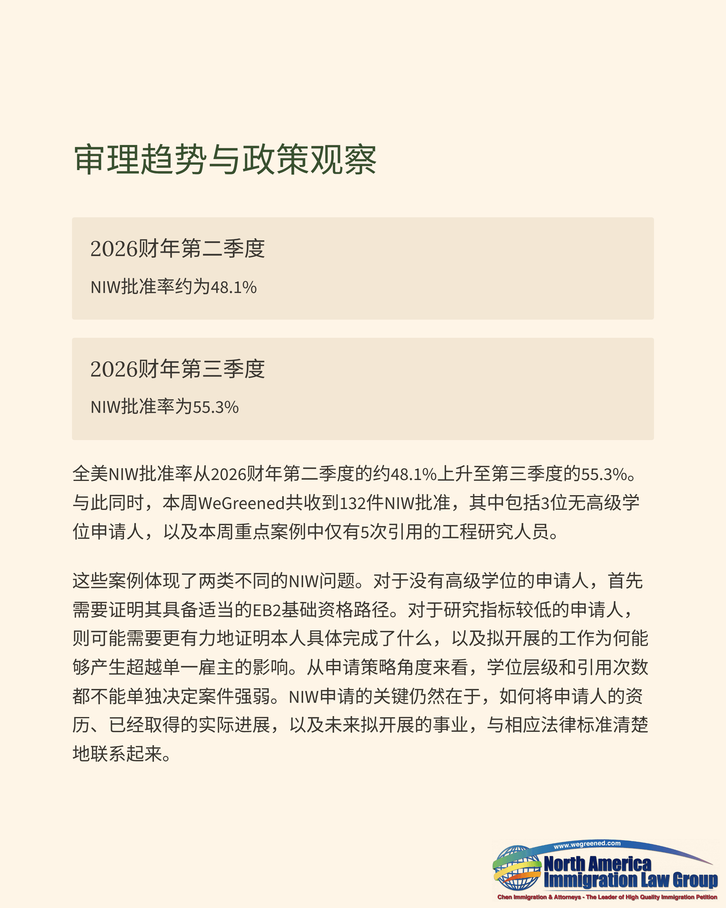 Chinese document detailing H-1B visa approval rates and policy trends for the 2021 fiscal year.