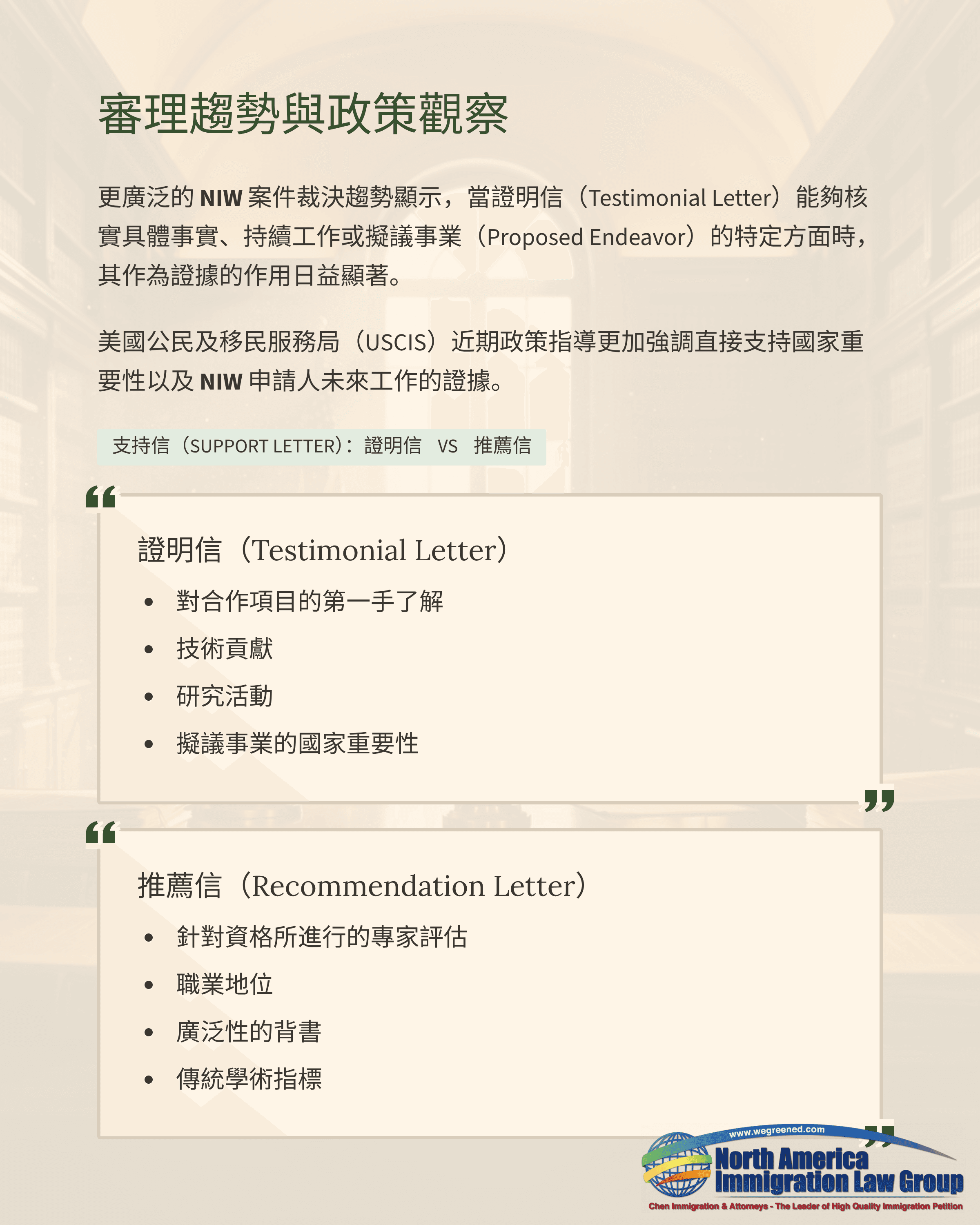 Chinese document detailing immigration processing trends and policy observations with law group logo.