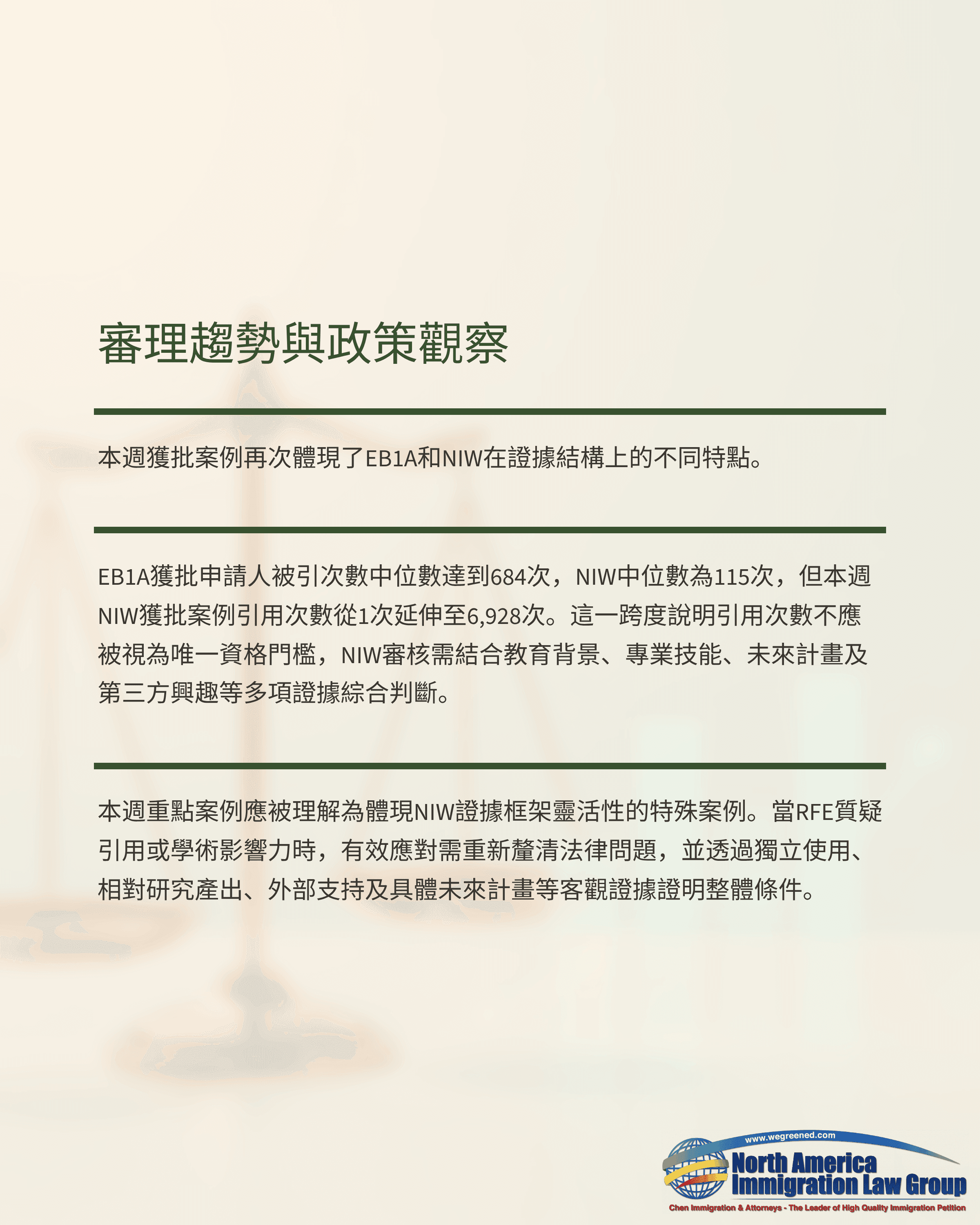 Chinese document page titled 'Processing Trends and Policy Observations' with a law group logo.