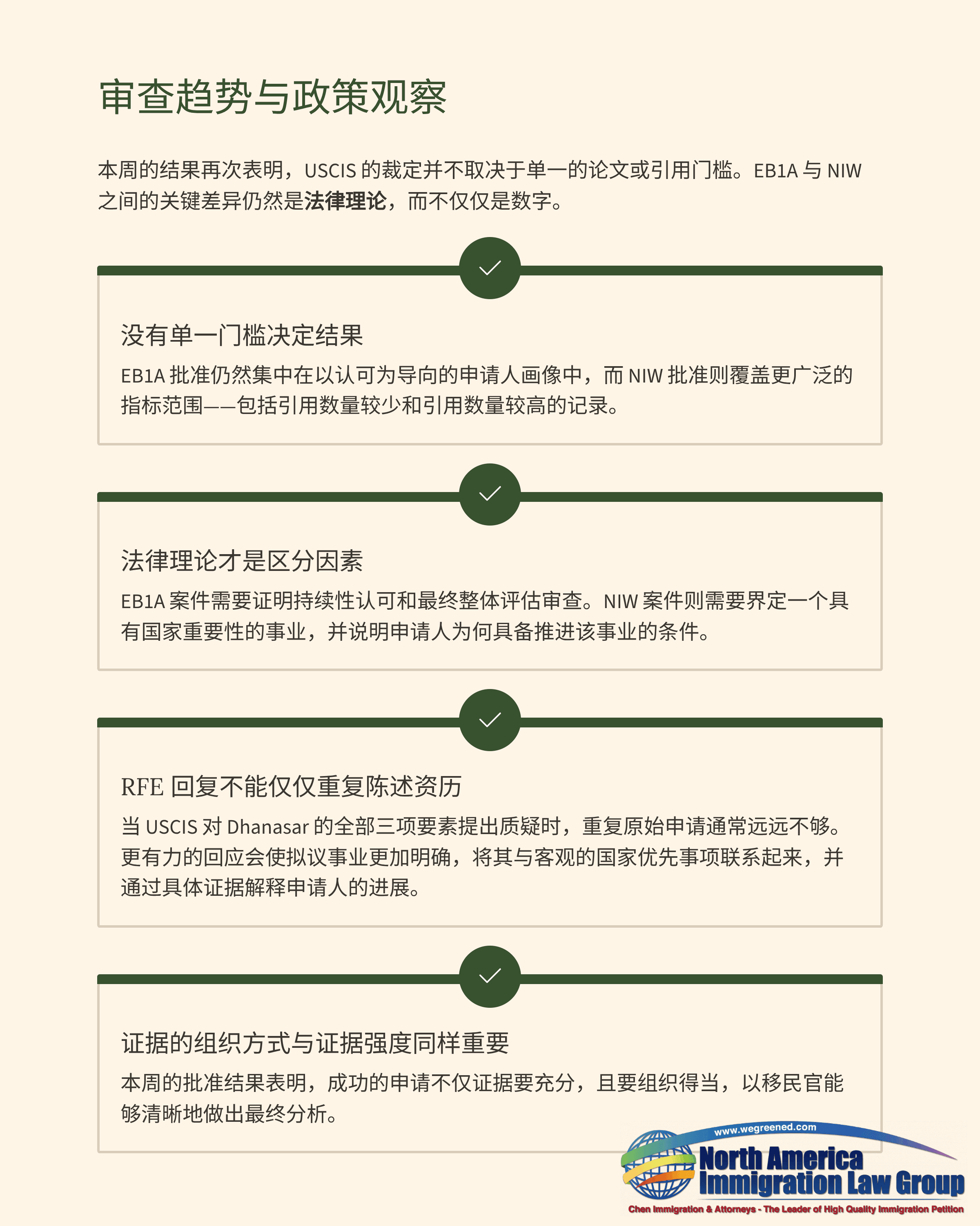 Chinese document discussing career trends and policy observations, with bullet points and a law group logo.