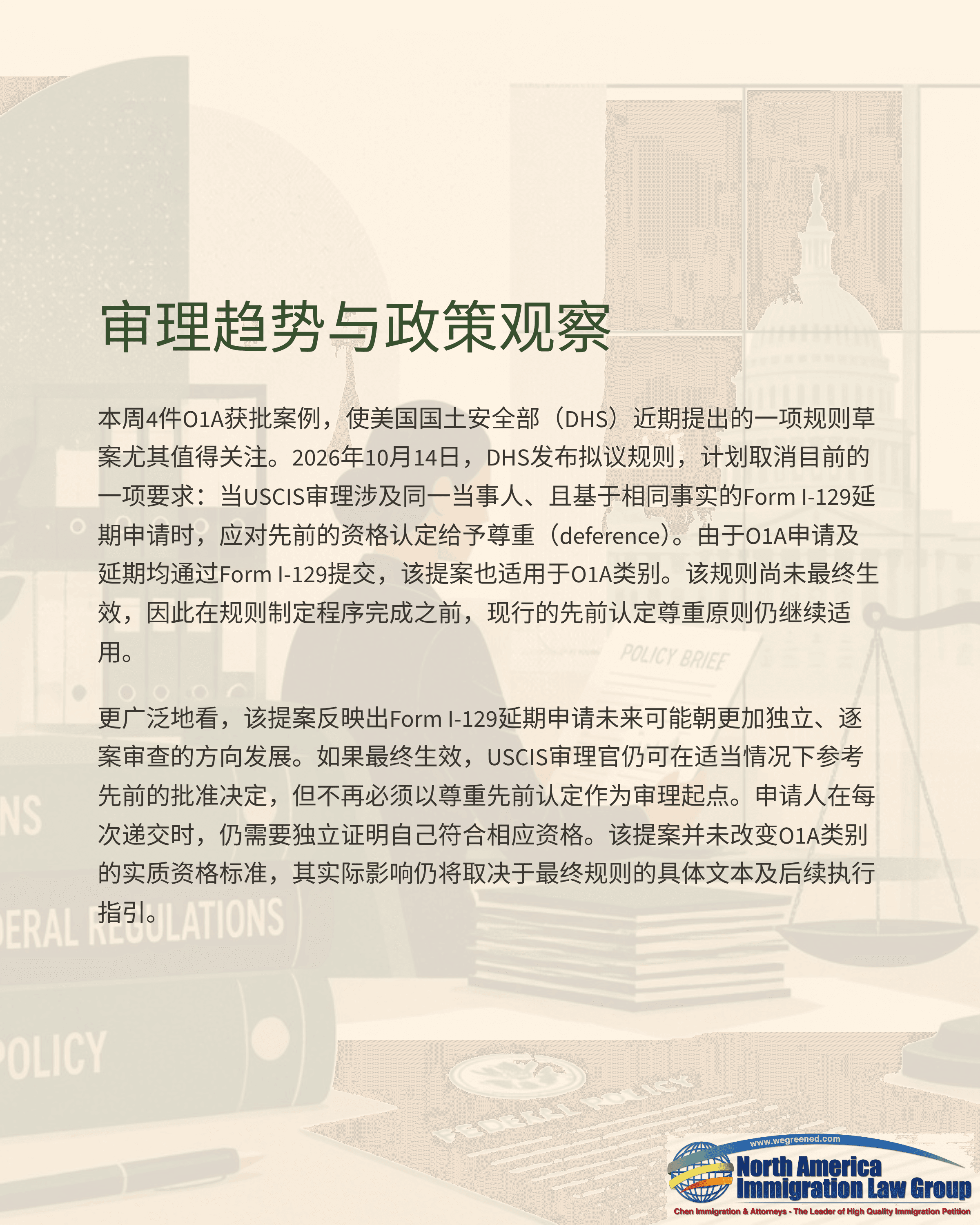 Document titled Trial Trends and Policy Observation discusses legal policy, with a gavel and scales.