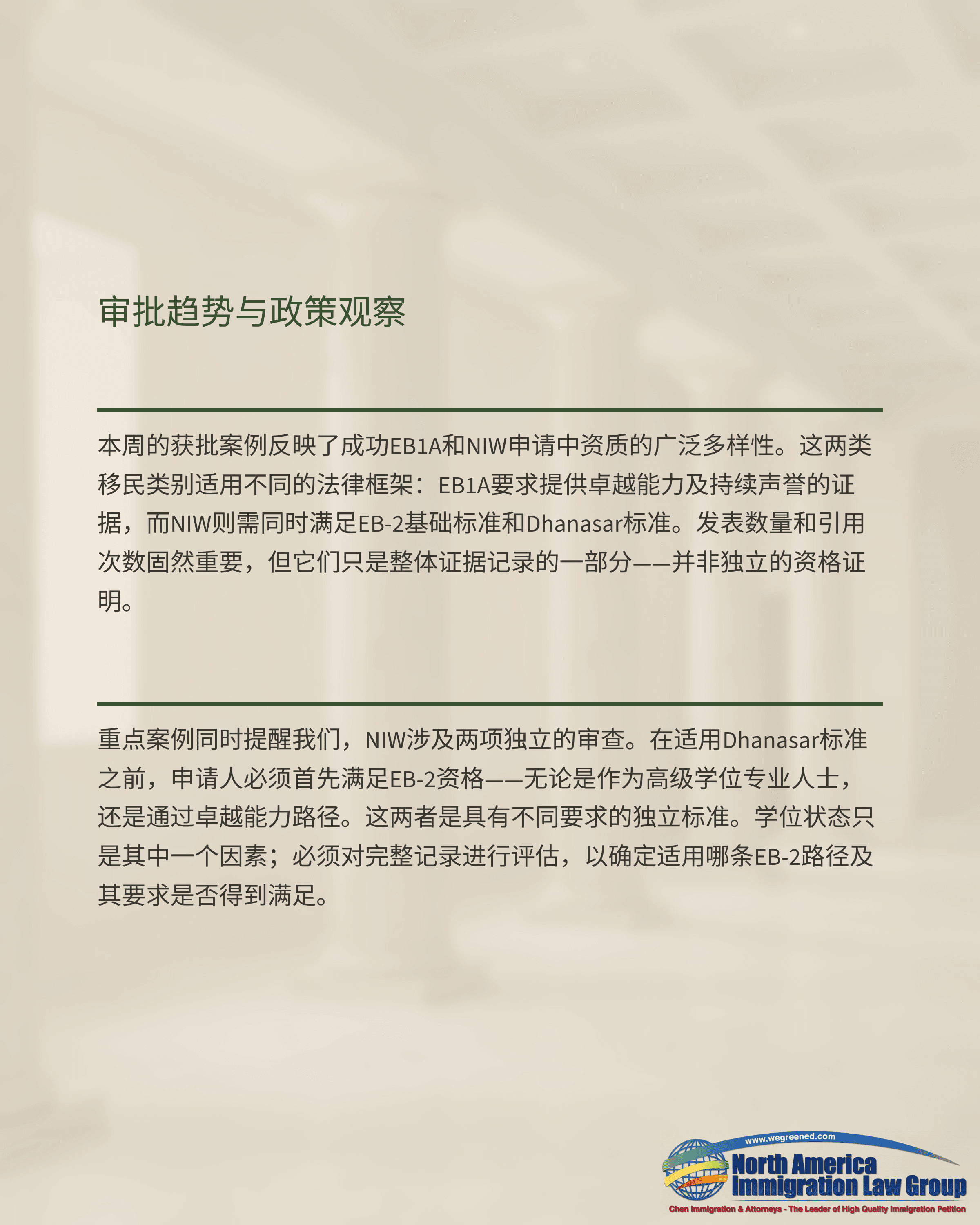 Document with Chinese text titled 'Auditing Trends and Policy Outlook' and immigration group logo.