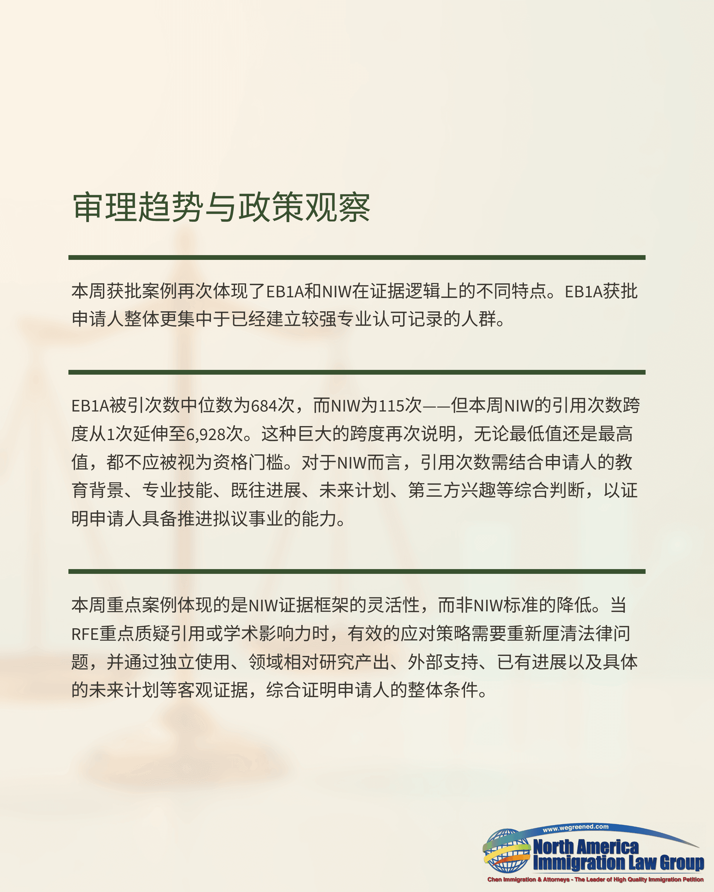 Chinese document discussing immigration policy trends, featuring text and the North American Immigration Law Group logo.