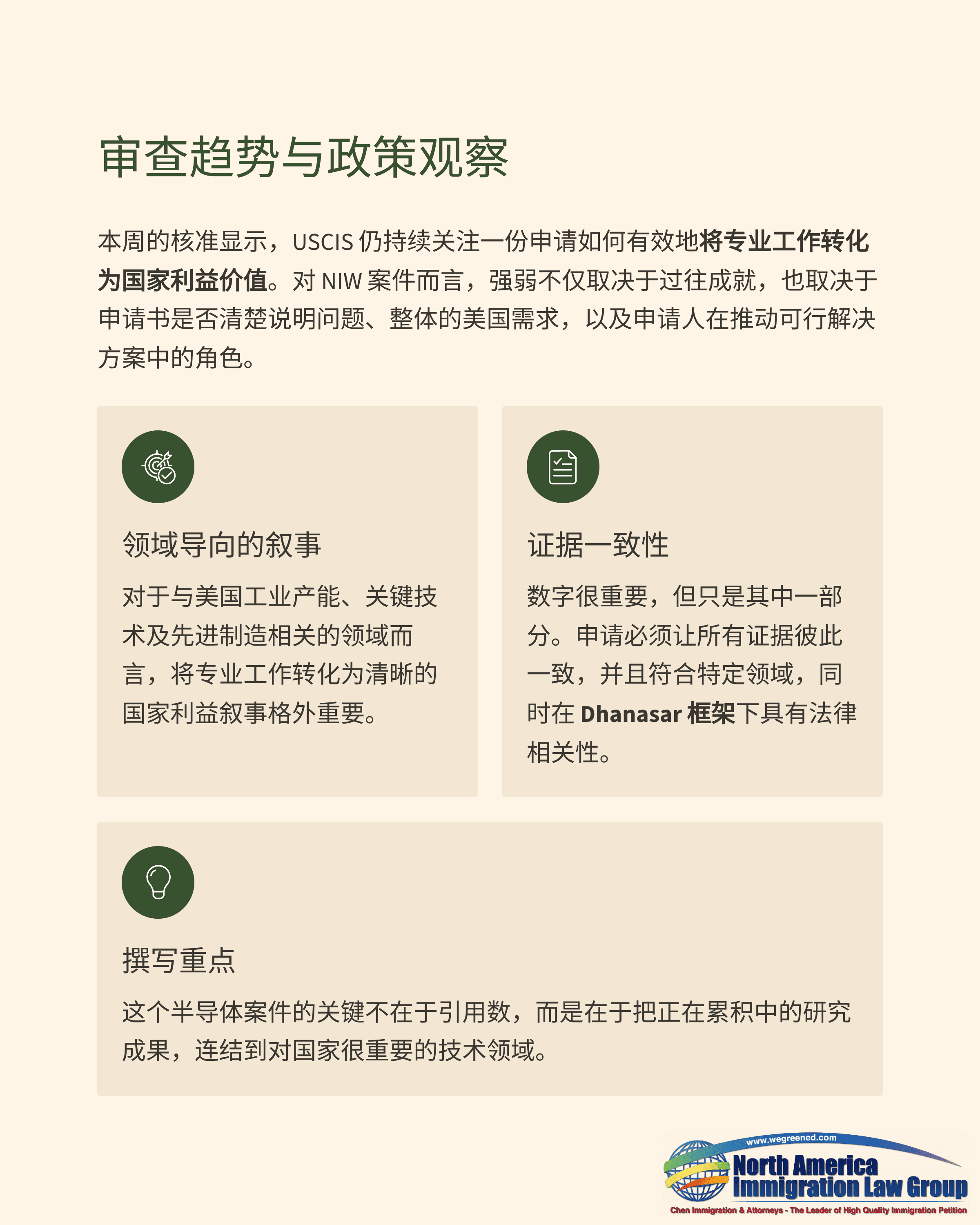 Document in Chinese detailing 'Audit Trends and Policy Dynamics' with three illustrated sections.