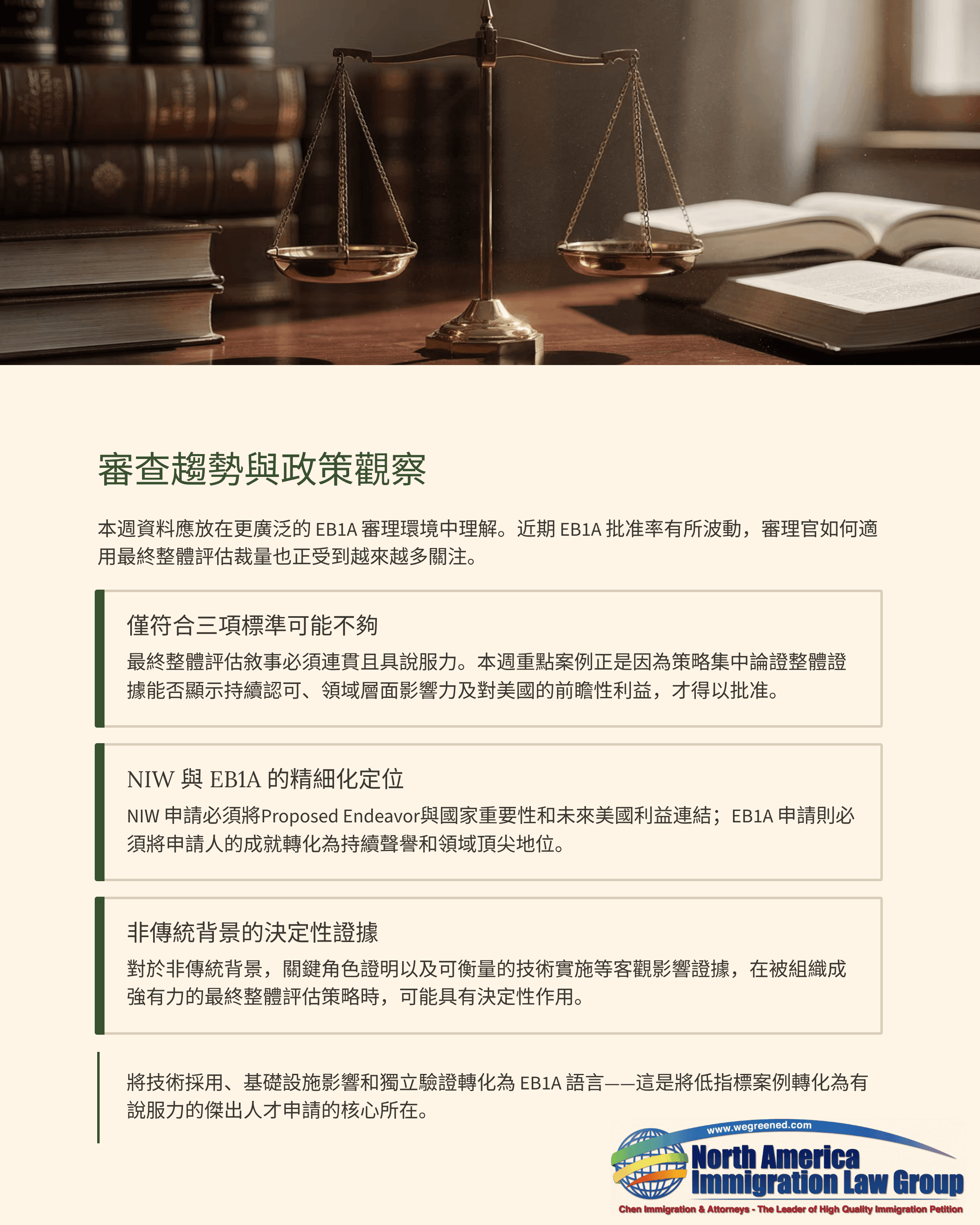 Legal scales and books alongside a Chinese document detailing immigration law changes.