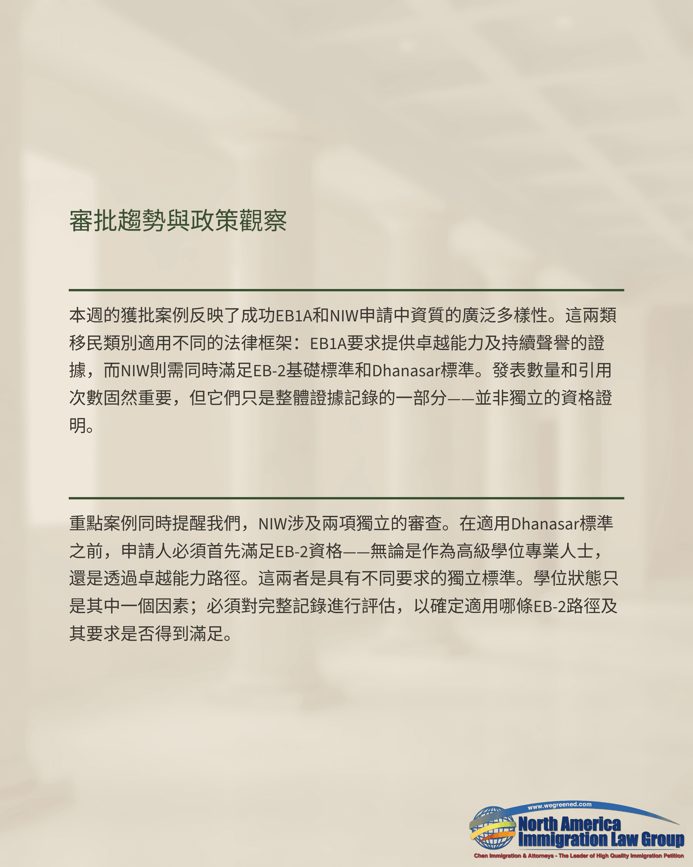 Document detailing Texas asylum policy and immigration law information in Chinese from Smith Immigration Law Group.