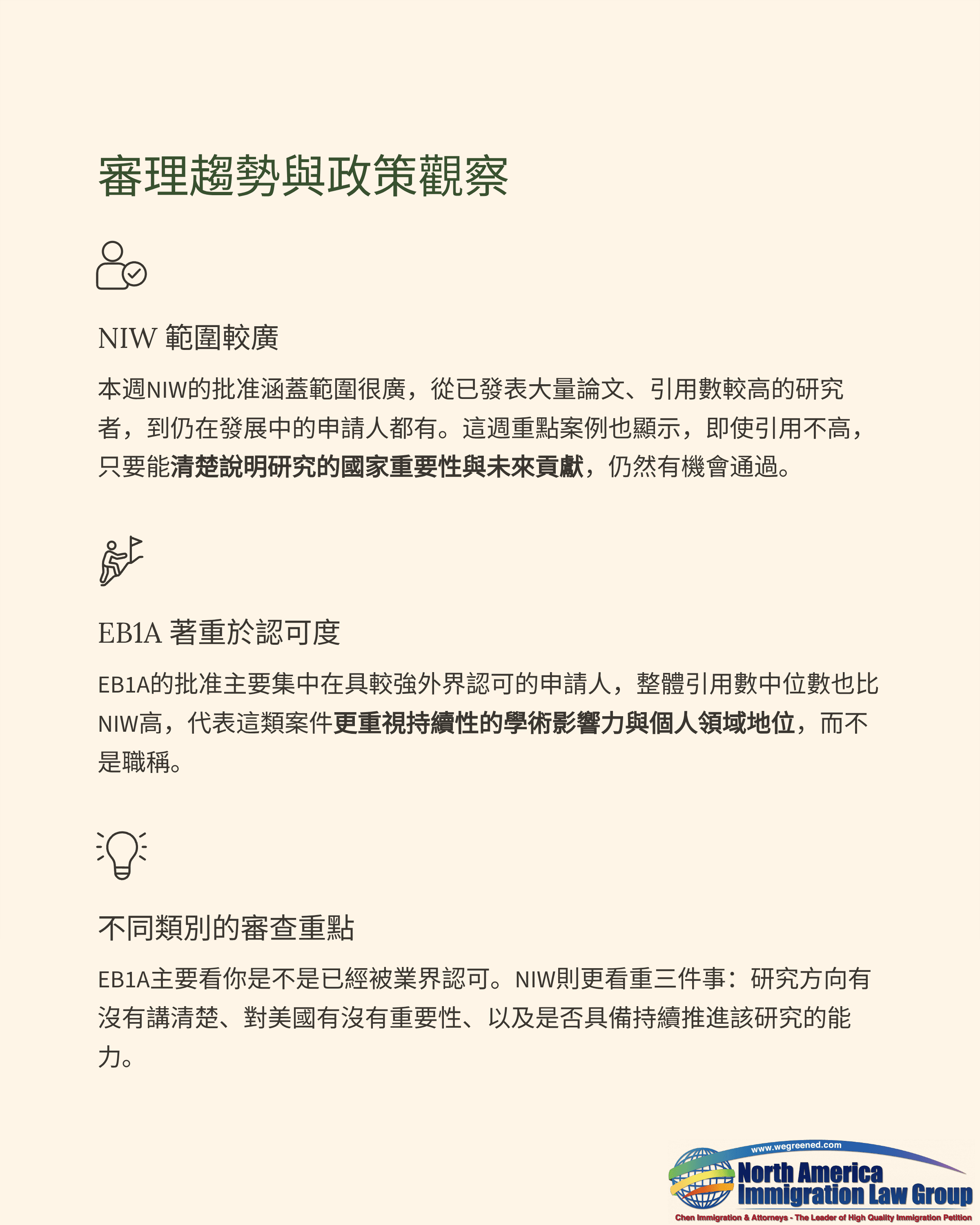 Chinese document on review trends and policy observations with three distinct sections.
