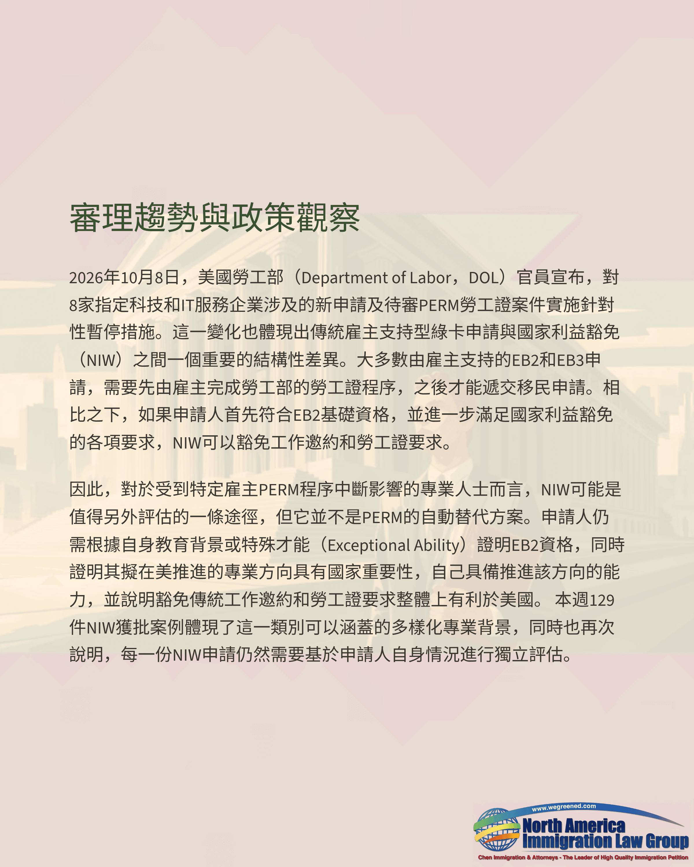 Document with Chinese text titled 'Reviewing Political Observations' and a company logo.