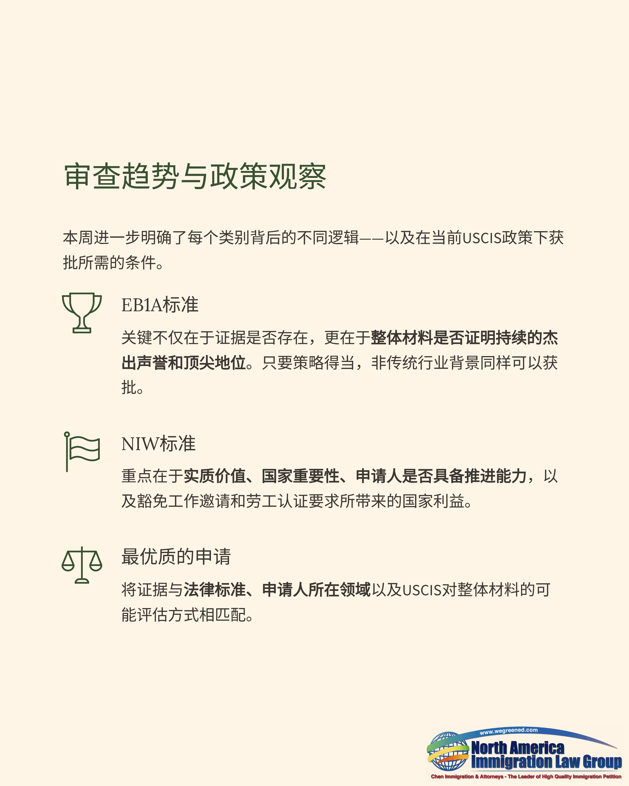 Chinese document outlines EB-5 program, new regulations, and application policies with icons.